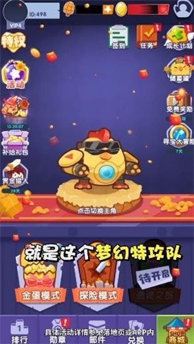 夢幻特攻隊紅包版2025 截圖3