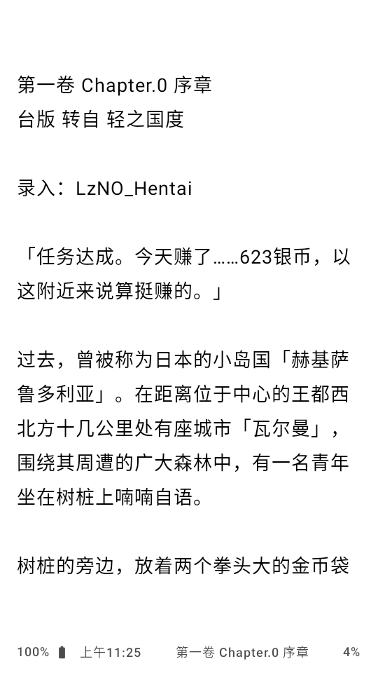 轻小说文库Wenku8内置版 截图2