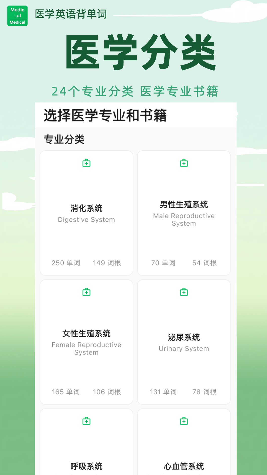 医学英语背单词 截图5