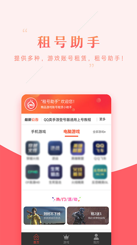 租号助手 截图1