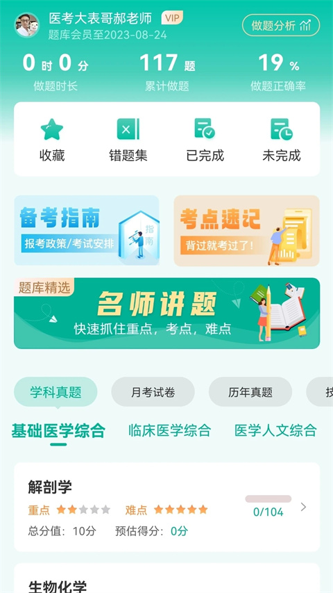 医学微课堂app 截图2