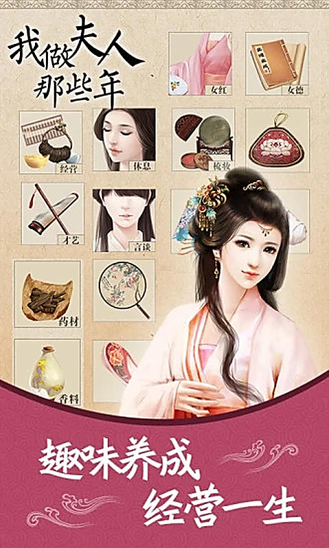 我做夫人那些年官方正版 截图5