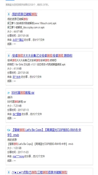 猪猪盘搜索 截图1