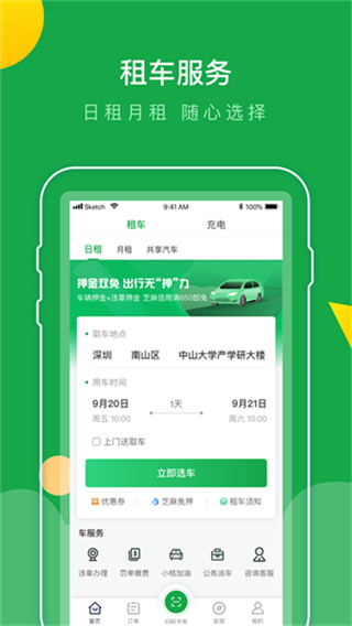 百跑用车 截图2