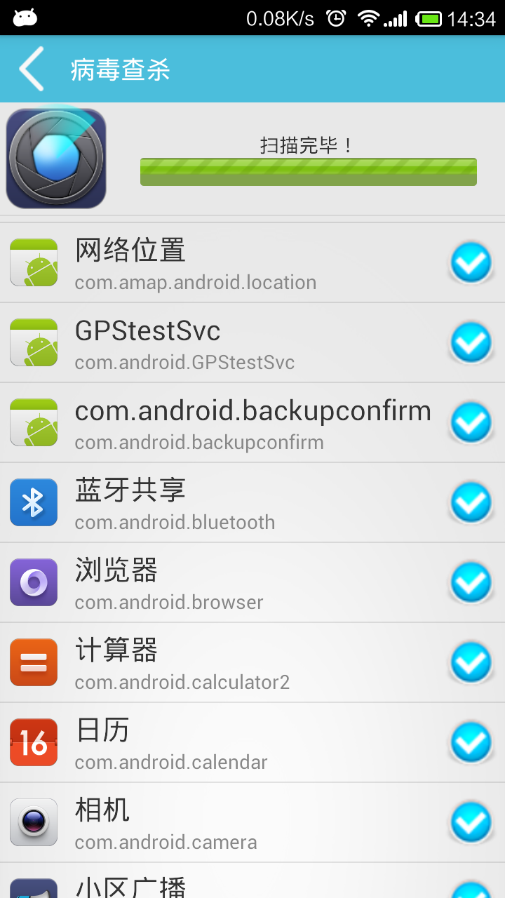 手機(jī)殺毒 截圖2