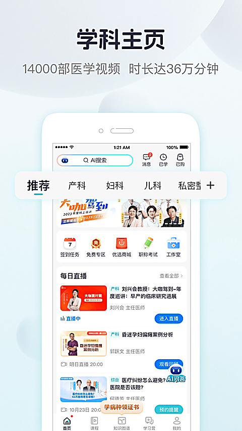 呗呗医生App 截图1