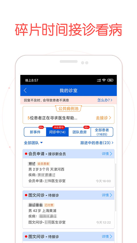 好大夫医生版app 截图5