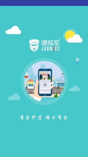 镭威视云app 1