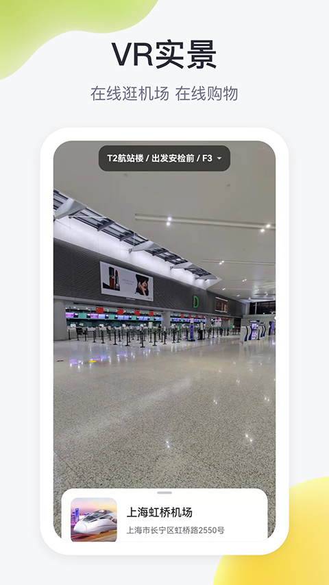 在机场app 截图2