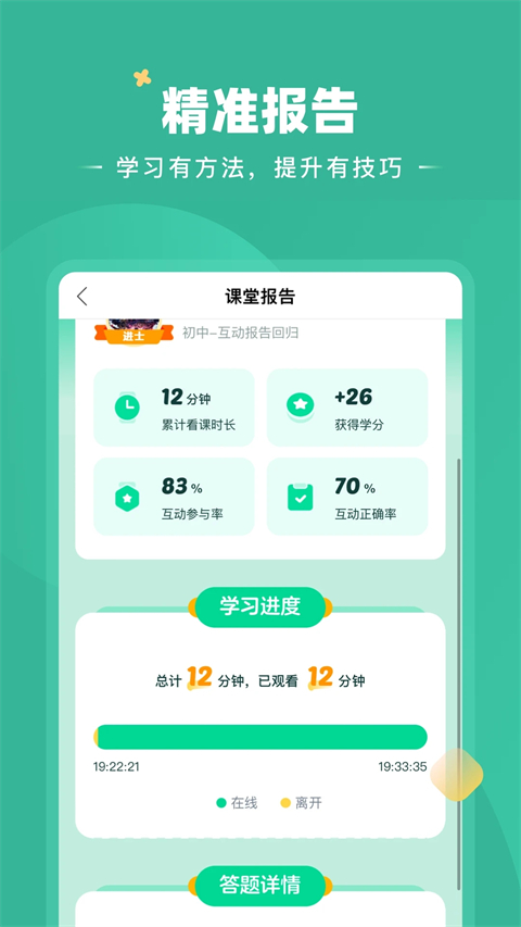 好課在線app 截圖3