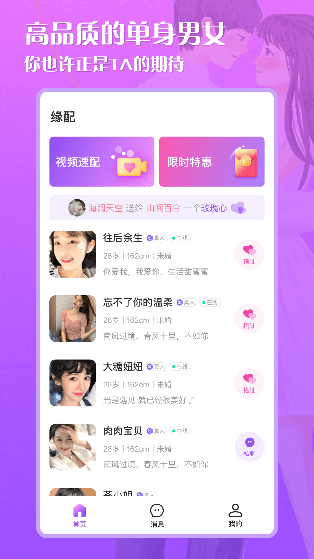 緣配 截圖3