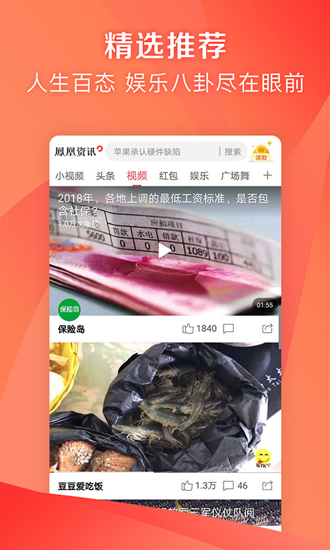 鳳凰資訊臺 截圖1