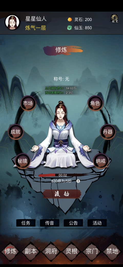 修炼日记官方版 截图4