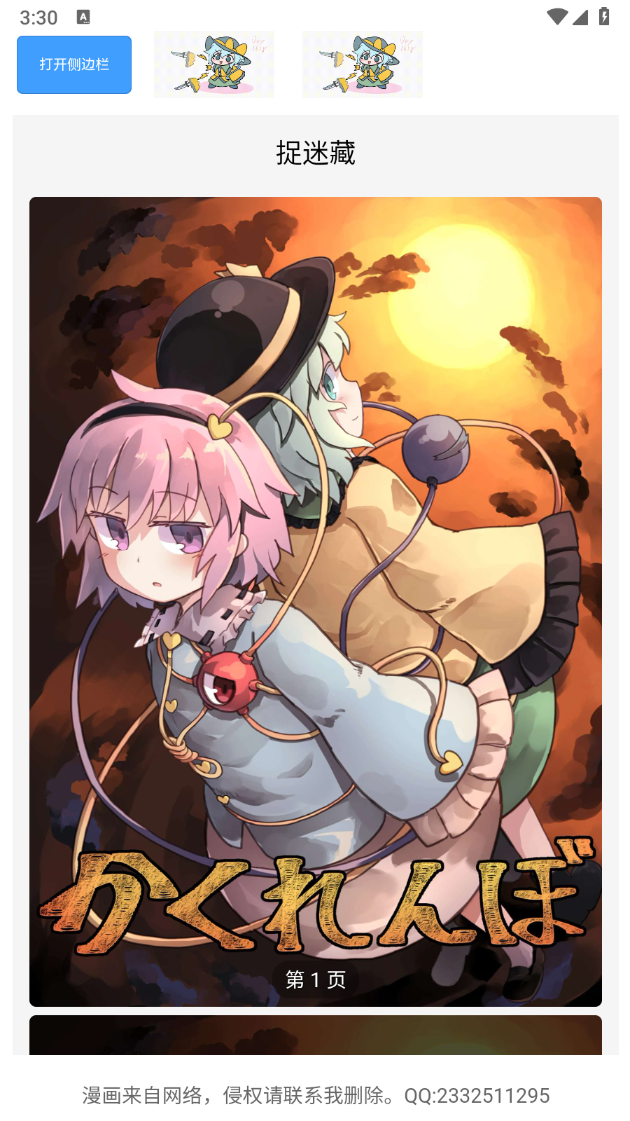 幻想文绘漫画 截图1