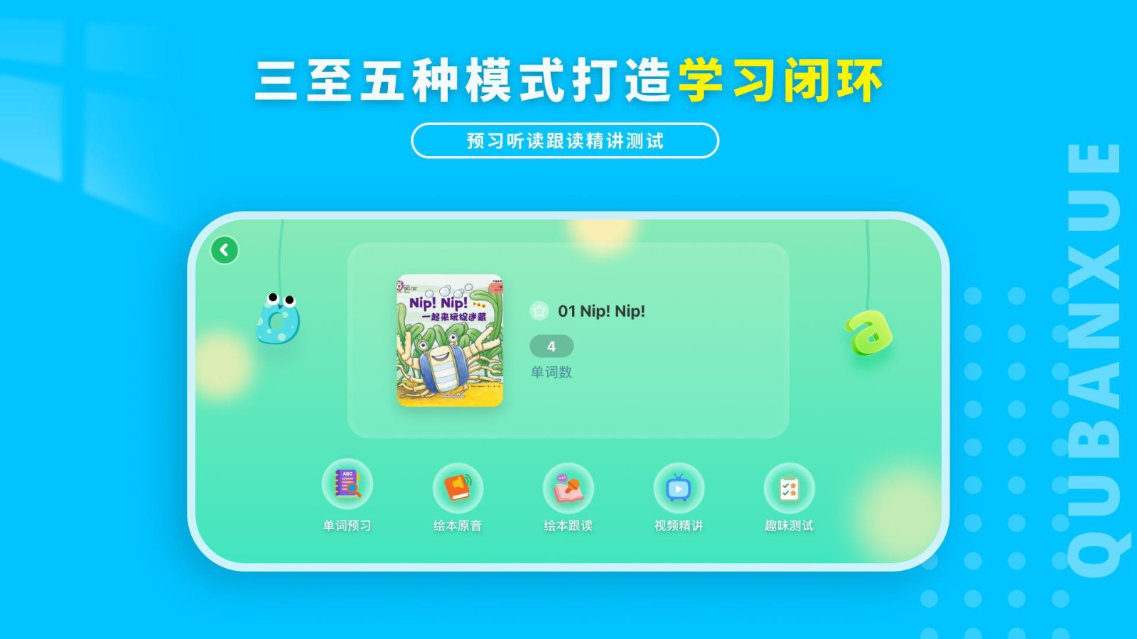 趣伴学英语 截图4