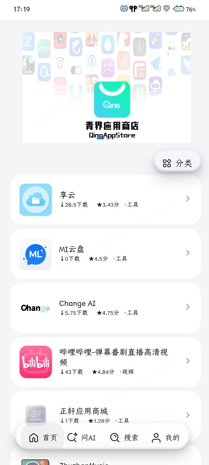 青界应用商店 截图1