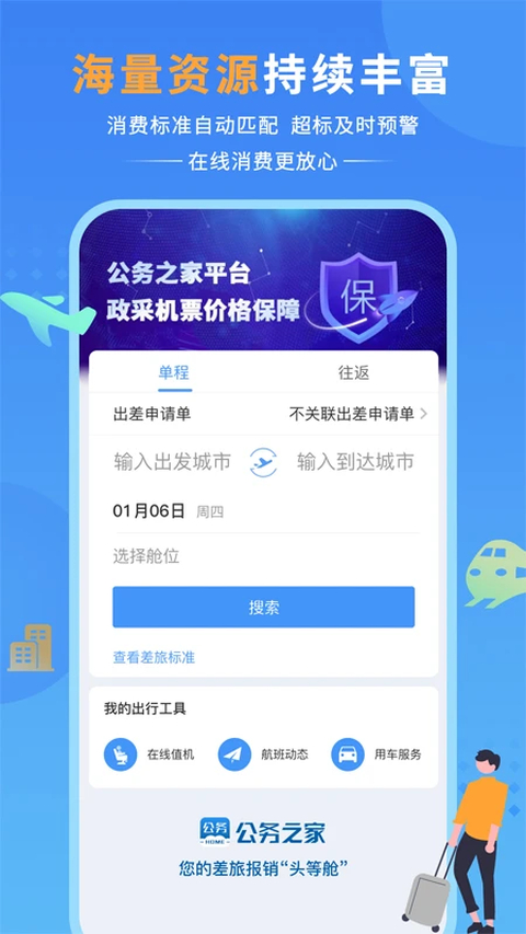 公务之家app 截图4