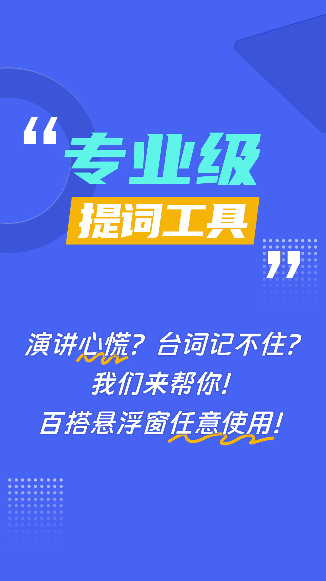 AI悬浮窗提词器爱题词 截图4