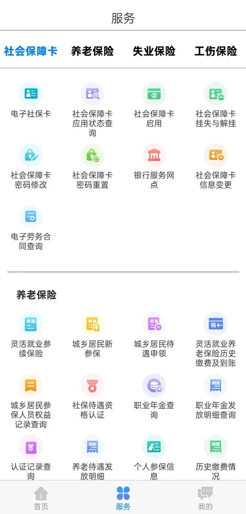 内蒙古人社App 截图4