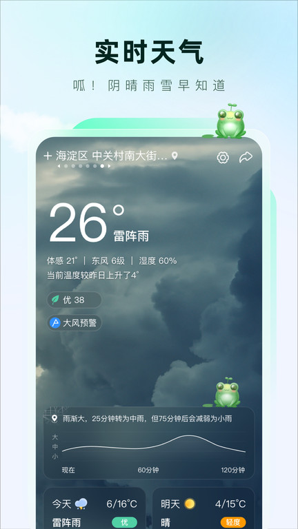 呱呱天气预报app 截图4