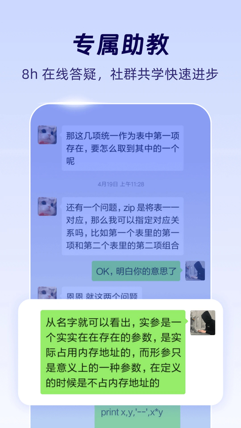 扇贝编程app 截图4