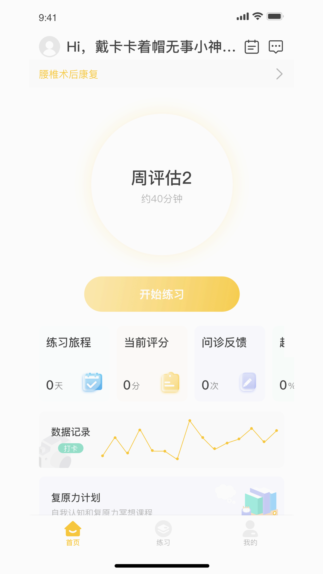 悅行動app 截圖3