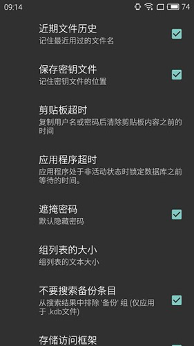 KeePass安全密碼管理器 截圖2