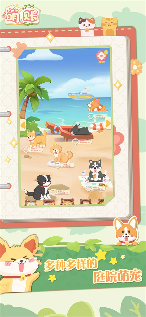 萌帐app最新版 截图3