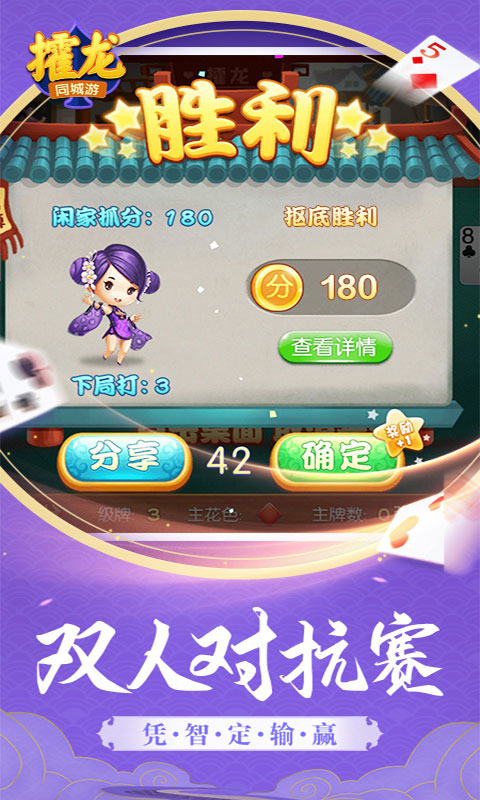 大同攉龙棋牌 截图2