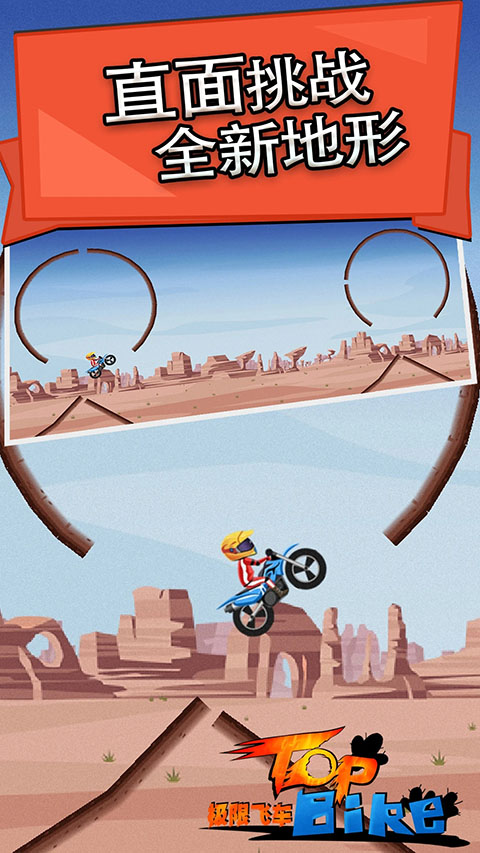 极限飞车游戏(TopBike) 截图3