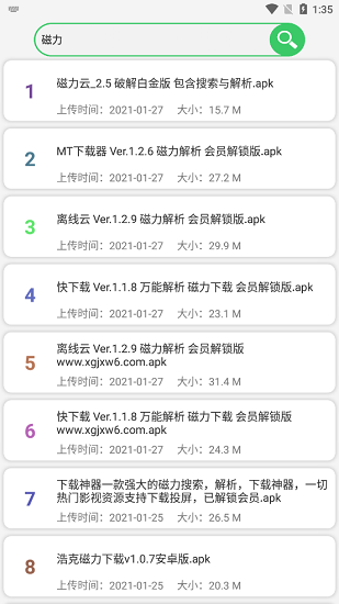 藍搜極致純凈版 截圖1