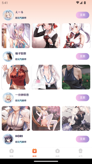 超元氣壁紙 截圖2