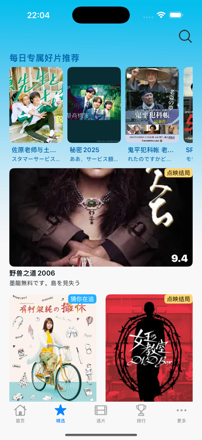 日劇TV官方版 截圖5