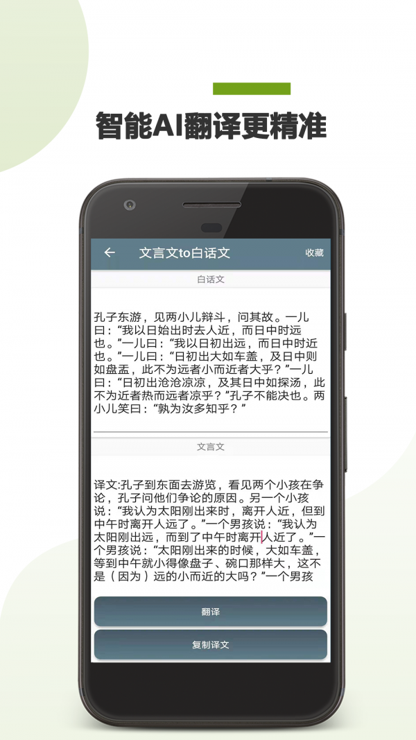 文言文翻譯拍照翻譯 截圖1