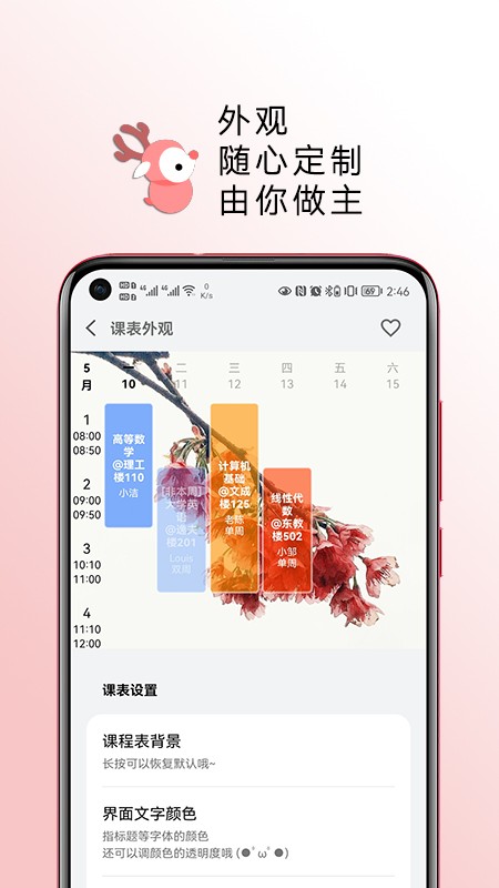 WakeUp 截图3