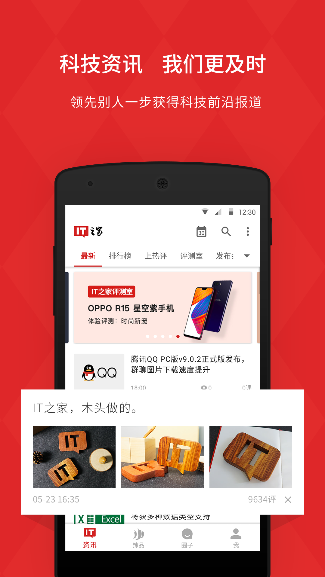 IT之家精简版 截图4