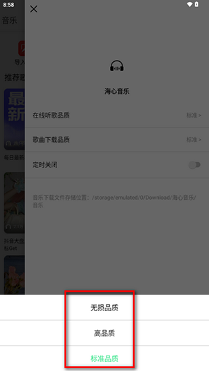 海心音乐 截图1