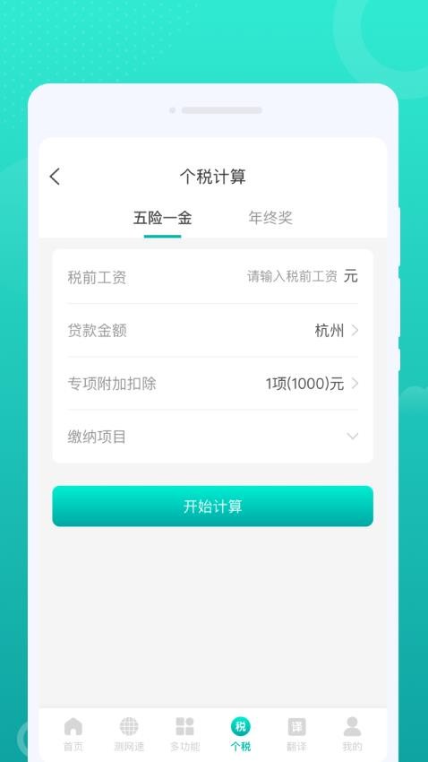 速聯(lián)WiFi軟件 截圖1