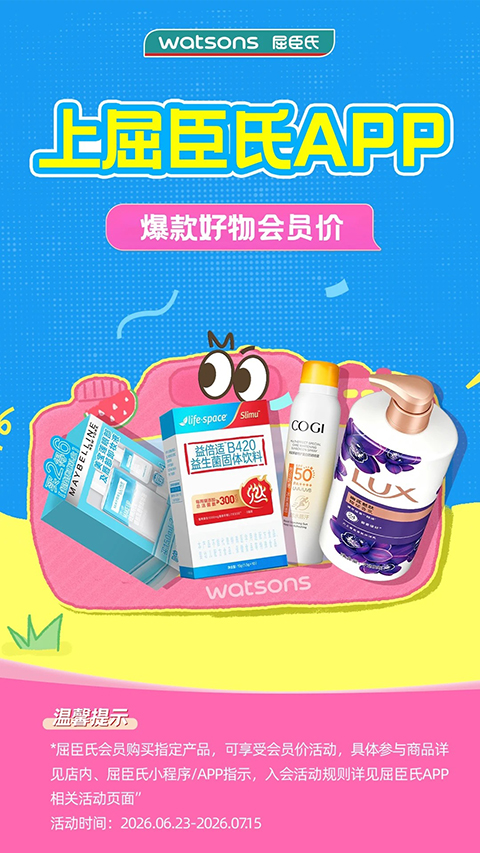 屈臣氏App 截图1