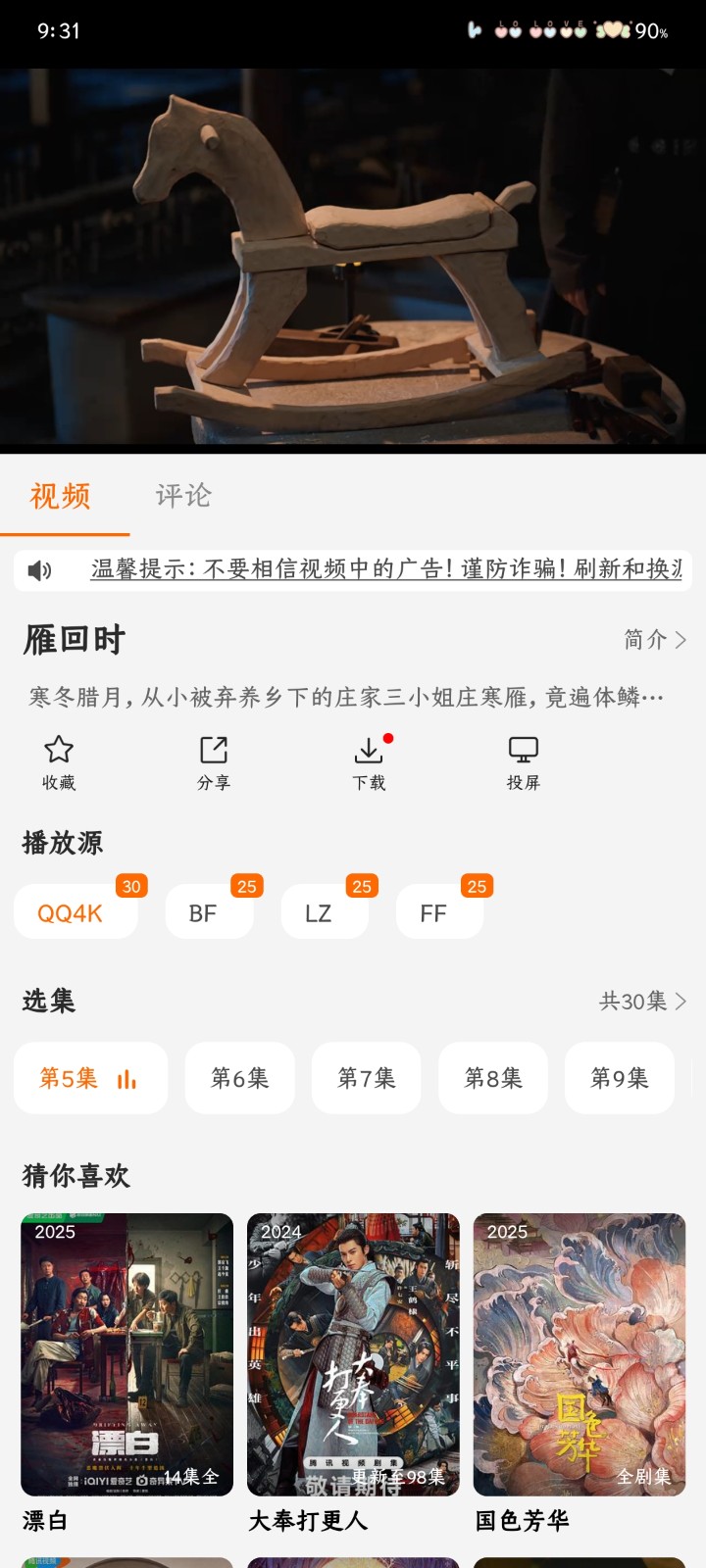 享趣視頻 截圖6