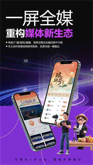琅琊新闻 截图4