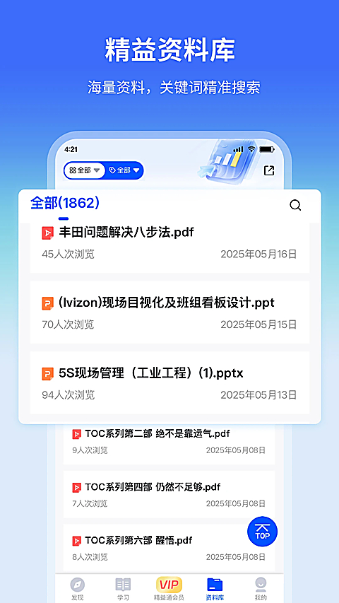 精益通官方版 截图3