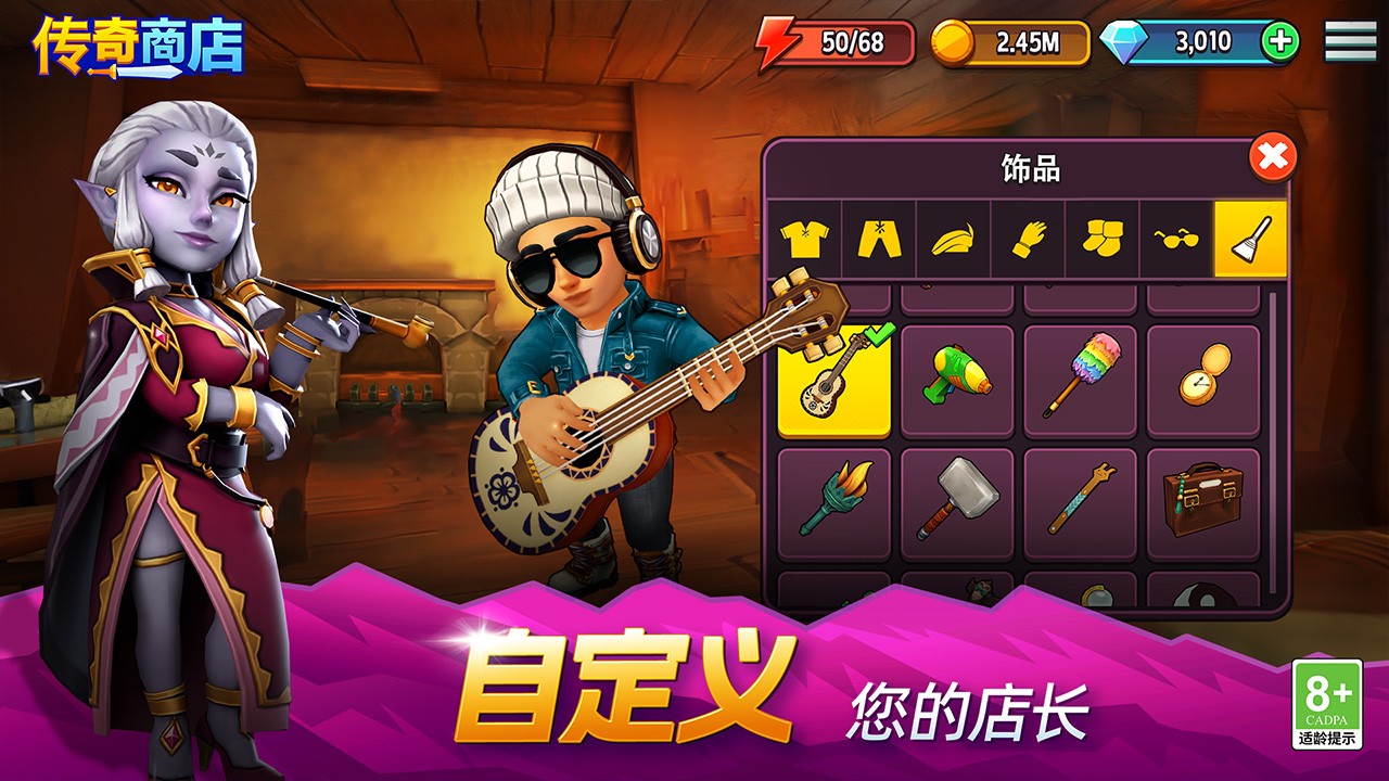 傳奇商店經(jīng)營與打造國際服 截圖5