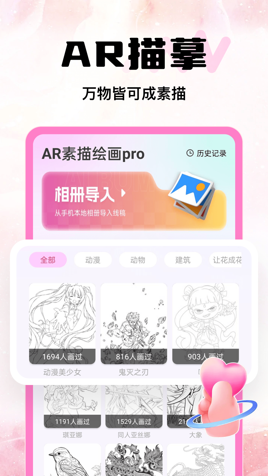 AR素描绘画pro 截图4