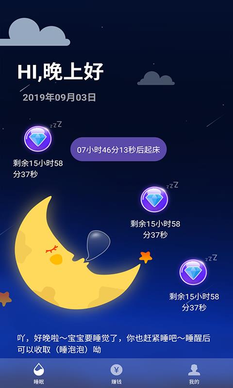 睡眠賺（睡覺賺錢） 截圖3