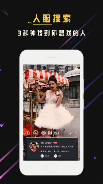 脸寻 截图1
