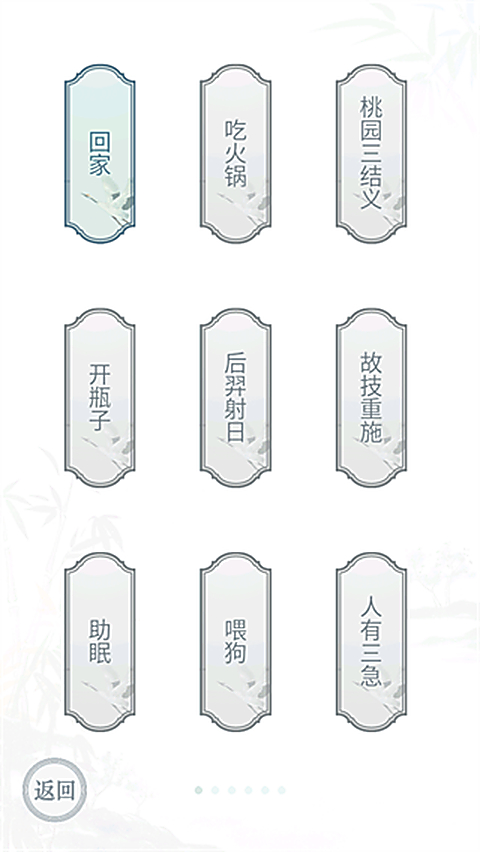 文字的力量手游官方版 截图3