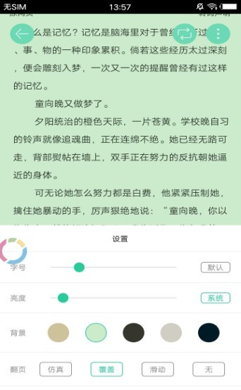 黛妃書屋免費閱讀小說 截圖2
