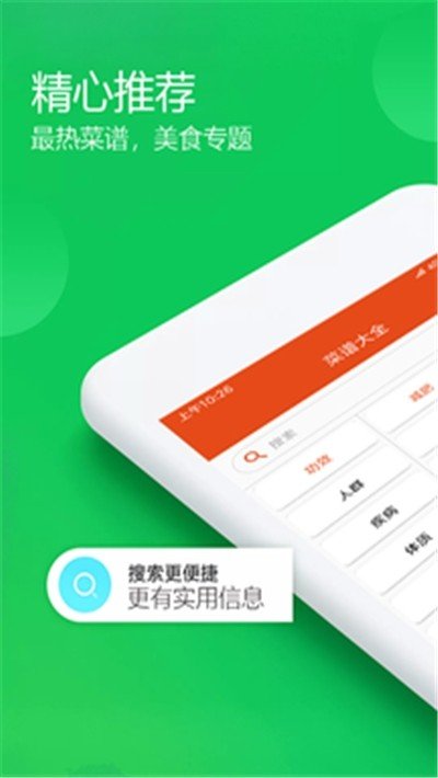 時時菜譜 截圖3