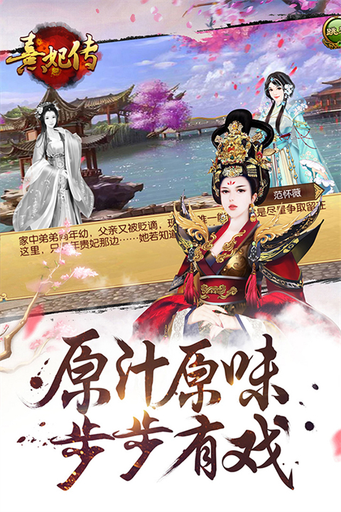 熹妃传手机版 截图2